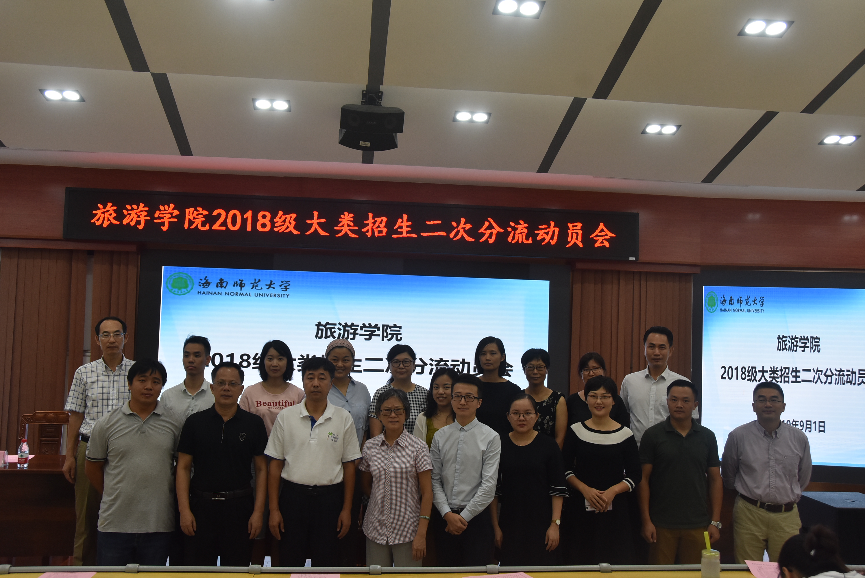 旅游学院举行2018级大类招生二次分流动员会