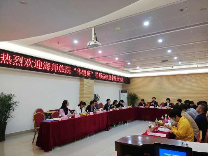 旅游学院举办2017级旅游管理专业(华锦班)课程改革校企双方导师见面会