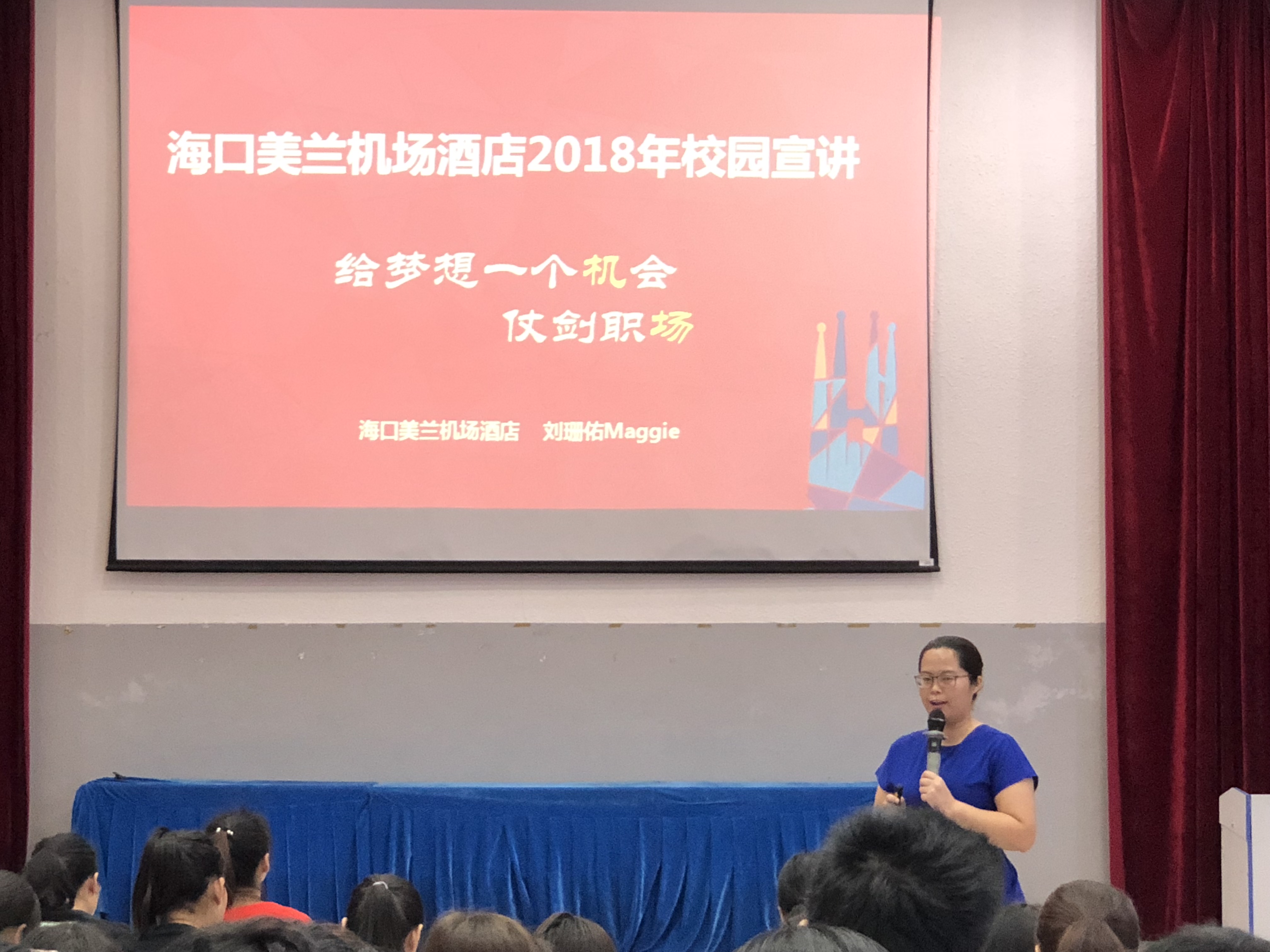 旅游学院举办海口美兰机场酒店校园宣讲会