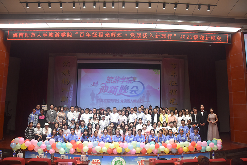 旅游学院举办迎新晚会