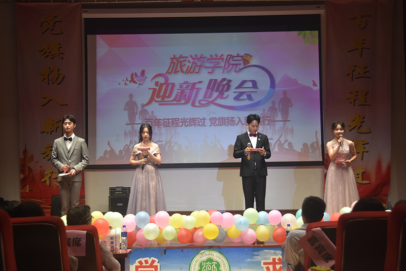 旅游学院举办迎新晚会